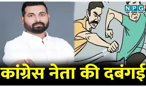 कांग्रेस नेता की दबंगई: पहले शराब मांगी, फिर पैसे की करने लगा डिमांड, बार संचालक ने मना किया तो डंडे से कर दी पिटाई...