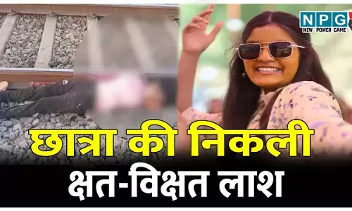 रेलवे ट्रैक पर मिली क्षत-विक्षत लाश छात्रा की निकली, ब्वाय फ्रेंड ने चलती ट्रेन से दे दिया धक्का, रास्ते में दोनों के बीच हुआ विवाद