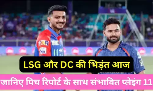 LSG vs DC Match Aaj ki Pitch Report : लखनऊ सुपर जायंट्स और दिल्ली कैपिटल्स की भिड़ंत आज, यहां देखिए दोनों टीमों की संभावित प्लेइंग 11, हेड टू हेड और पिच रिपोर्ट