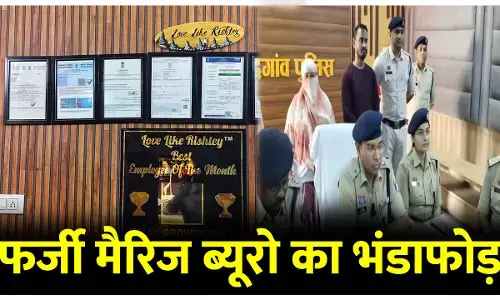 छत्तीसगढ़ में फर्जी मैरिज ब्यूरो का भंडाफोड़, 2286 सुंदर युवतियों के फोटो डाउनलोड कर उनसे शादी करवाने का झांसा दे वसूलते थे युवकों से रकम
