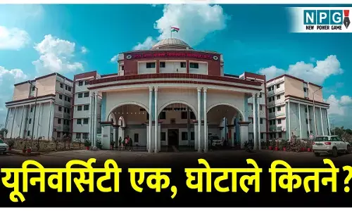 अटल बिहारी वाजपेयी यूनिवर्सिटी में बड़ा घोटाला: भर्ती प्रक्रिया और खरीदी में नियमों की उड़ाई धज्जियां, निज सहायक की नियुक्ति पर जांच समिति ने उठाए सवाल..