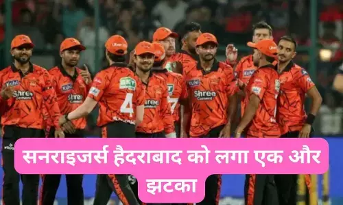 SRH ko Jhatka : सनराइजर्स हैदराबाद को लगा बड़ा झटका, KKR के खिलाफ नहीं खेल पाएगा ये धाकड़ तेज गेंदबाज, ईशान किशन की बढ़ी मुश्किलें