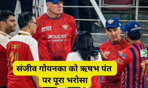Sanjiv Goenka ko Rishabh Pant per bharosa : ऋषभ पंत पर है पूरा भरोसा, LSG कप्तान से तीखी बहस के बाद संजीव गोयनका ने किया पोस्ट, कहा : करेंगे जबरदस्त वापसी
