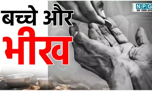 CG: बच्चे और भीख: छत्तीसगढ़ में एक हजार से अधिक बच्चे सड़कों पर मांग रहे भीख!