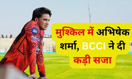 Mushkil me Abhishek Sharma : अभिषेक शर्मा की बढ़ी मुश्किलें, BCCI ने दी कड़ी सजा, जुड़ भी गया डिमेरिट प्वाइंट