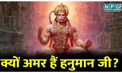 क्यों अमर हैं हनुमान जी? जानिए भगवान राम के आदेश, माता सीता के वरदान और 8 सिद्धियों का रहस्य!