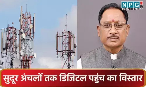 CM विष्णुदेव के नेतृत्व में सुदूर अंचलों तक डिजिटल पहुंच का विस्तार, मोबाइल टावर योजना के माध्यम से सुदूर इलाकों में पहुंच रही संचार सुविधा