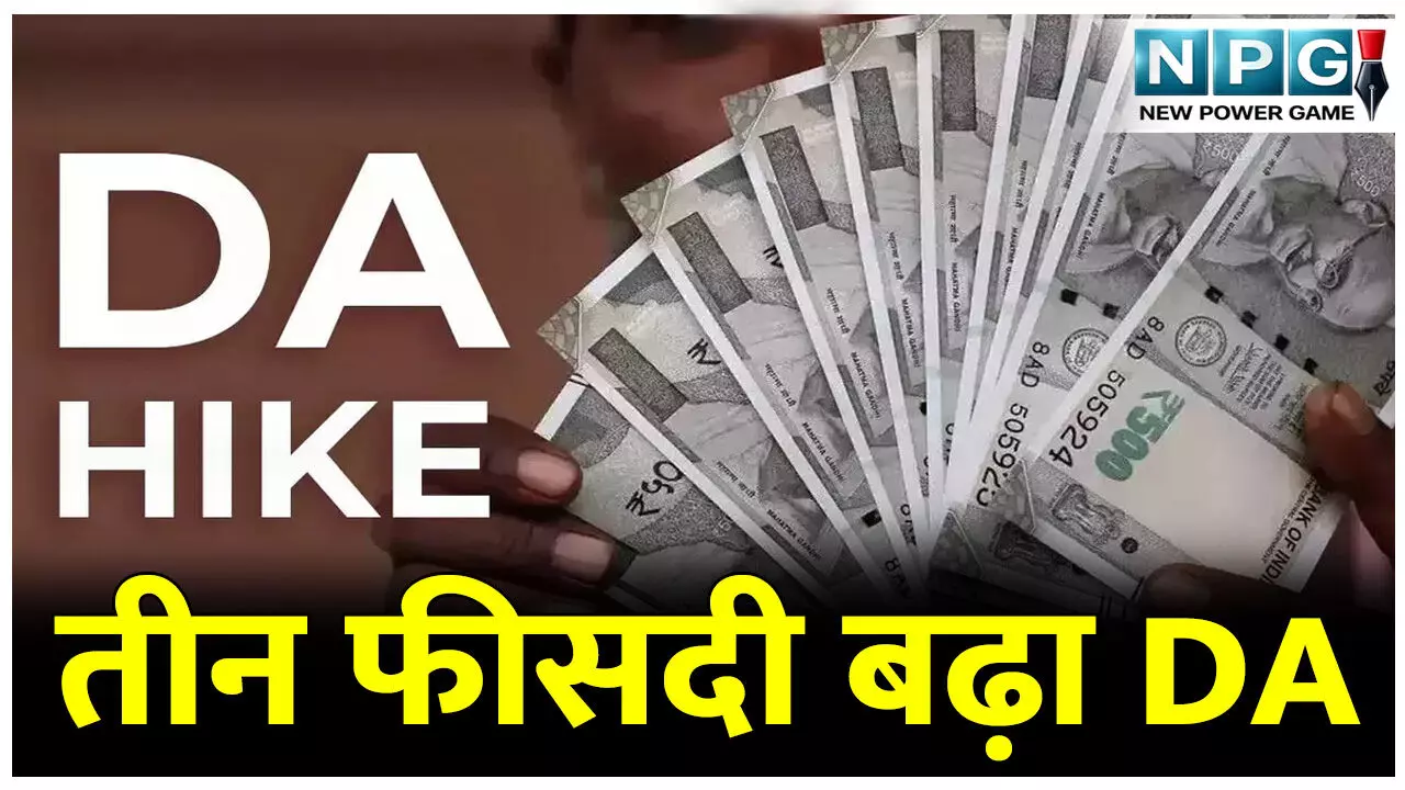 MP सरकार ने पेंशनरों को डीए तीन फीसदी बढ़ाकर देने का जारी किया आदेश, CG सरकार को दी स्वीकृति, देखें आदेश MP सरकार ने पेंशनरों को डीए तीन फीसदी बढ़ाकर देने का जारी किया आदेश, CG सरकार को दी स्वीकृति, देखें आदेश