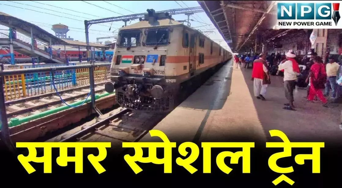 समर स्पेशल ट्रेन: हटिया-एलटीटी-हटिया के बीच समर... ... CG Top News Today: छत्तीसगढ़ की हर बड़ी खबर एक क्लिक में, एक ही जगह पढ़ें राज्यभर की टॉप अपडेट