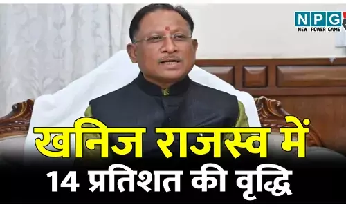 खनिज राजस्व में 14 प्रतिशत की वृद्धि, 16,625 करोड़ की प्राप्ति, पारदर्शी प्रबंधन और तकनीकी नवाचार से हासिल हुई सफलता