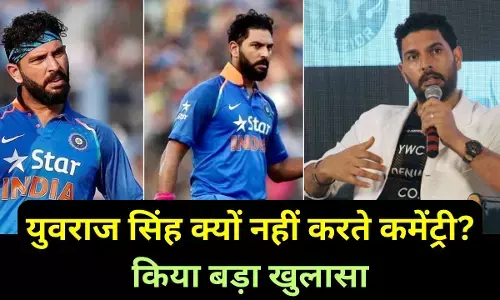Commentary kyu nahi karte Yuvraj Singh : युवराज सिंह क्यों नहीं करते कमेंट्री?, सिक्सर किंग का बड़ा खुलासा, जानकर हैरान हो जाएंगे आप