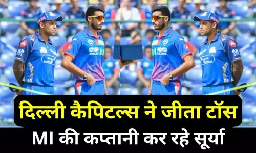 DC vs MI IPL match Delhi ne jita toss : दिल्ली कैपिटल्स ने जीता टॉस, पहले गेंदबाजी का फैसला, मुंबई की टीम में शामिल हुआ ये धाकड़ क्रिकेटर