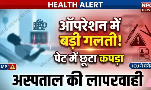 Medical Negligence News: ऑपरेशन के दौरान महिला के पेट में ही छोड़ दिया नैपकिन, अस्पताल की लापरवाही से ICU में पहुंची मरीज,जानिए कैसे हुआ खुलासा?
