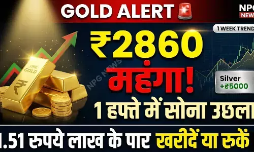 Gold Price Today: सर्राफा बाजार में फिर लौटी तेजी! एक हफ्ते में सोना 2860 रुपये तो चांदी 5000 रुपये हुई महंगी, जानें अपने शहर का 24 कैरेट गोल्ड का अपने शहर का हाल