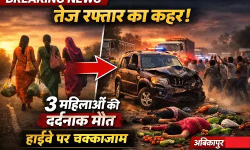 Ambikapur Accident: दानव बन कर दौड़ा स्कार्पियो, तीन महिलाओं को कुचल कर मार डाला, आक्रोशित भीड़ का फूटा गुस्सा, भारी पुलिस बल तैनात