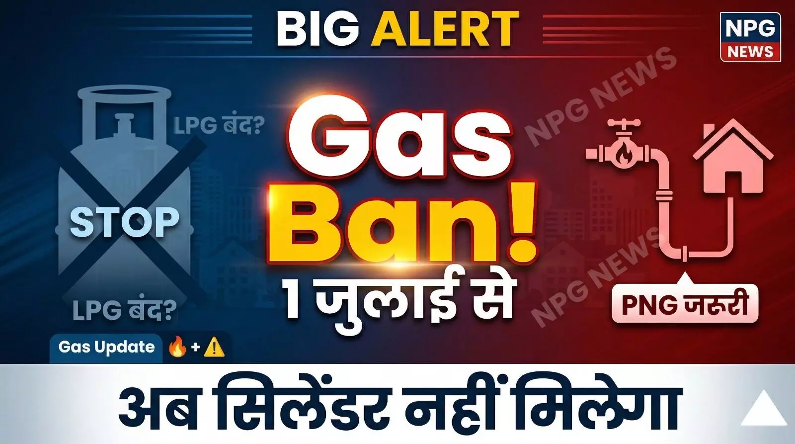 LPG PNG New Rules: 1 जुलाई से इन उपभोक्ताओं को नहीं मिलेगा गैस सिलिंडर, मंत्रालय का सख्त आदेश, जानें नया नियम LPG PNG New Rules: 1 जुलाई से इन उपभोक्ताओं को नहीं मिलेगा गैस सिलिंडर, मंत्रालय का सख्त आदेश, जानें नया नियम