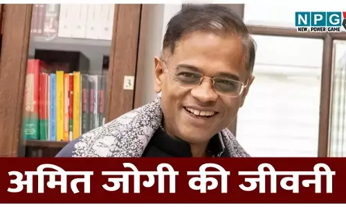 Amit Jogi Biography in Hindi: अमित जोगी का जीवन परिचय, अमेरिका में जन्म से लेकर आजीवन कारावास तक, जानें पूर्व सीएम के बेटे का राजनीतिक सफर