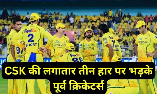 CSK ki Har per sawal : CSK की लगातार तीन हार पर भड़के पूर्व क्रिकेटर्स, रायडू और अश्विन समेत कई दिग्गजों ने खड़े किए सवाल, जानिए क्या कहा?
