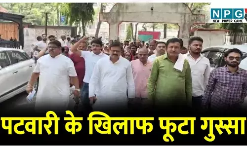 पटवारी के खिलाफ फूटा विधायक व ग्रामीणों का गुस्सा, MLA की अगुवाई में ग्रामीणों ने घेरा कलेक्टोरेट, पटवारी के खिलाफ कार्रवाई की मांग