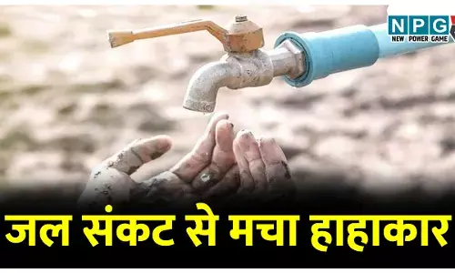 जल संकट से मचा हाहाकार: CG के इस जिले में कलेक्टर ने बोरवेल खनन पर लगाई रोक, 30 जून तक बोरवेल खनन पर लगा रहेगा प्रतिबंध..