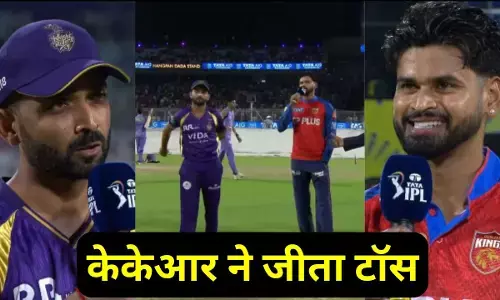 KKR won toss : पंजाब किंग्स के खिलाफ केकेआर ने जीता टॉस, पहले बल्लेबाजी का फैसला, टीम में दो बदलाव, देखिए प्लेइंग 11