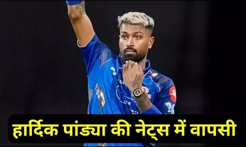 Hardik Pandya ki wapasi : हार्दिक पांड्या की मैदान पर हुई वापसी, बैटिंग कोच की निगरानी में जमकर की प्रैक्टिस