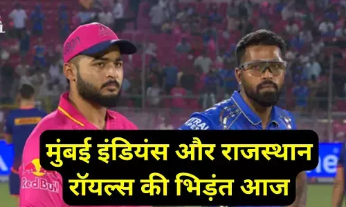 RR vs MI Aaj ki Pitch Report : गुवाहाटी में मुंबई इंडियंस और राजस्थान रॉयल्स की भिड़ंत आज, जानिए हेड-टू-हेड के साथ कैसा रहेगा पिच का मिजाज, देखिए संभावित प्लेइंग 11