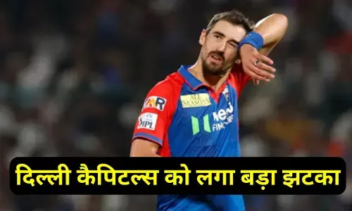 Delhi capitals ko jhatka : दिल्ली कैपिटल्स को लगा बड़ा झटका, अगले तीन मैच तक मिचेल स्टार्क के टीम से जुड़ने की संभावना नहीं