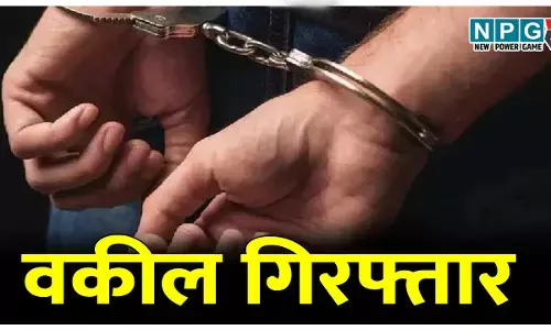 वकील गिरफ्तार, सरेआम हथियार लहराकर फैला रहा था दहशत, लोगों ने पुलिस को भेजा VIDEO