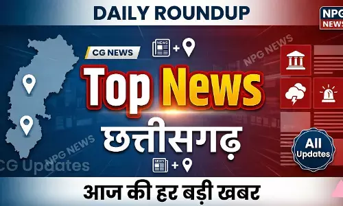 CG Top News Today: बस्तर के अपडेट्स से लेकर रायपुर की सियासत तक... दिनभर की भागदौड़ में छूट गई कोई खबर? यहां पढ़ें छत्तीसगढ़ की आज की हर बड़ी खबर