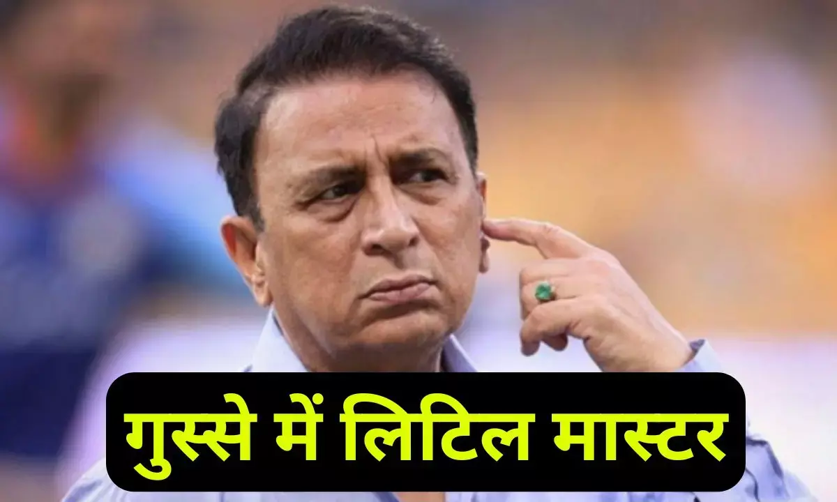 Gusse me Sunil Gavaskar : IPL के पहले मैच से अनुपलब्ध रहने वाले विदेशी क्रिकेटर्स पर लगाओ बैन, सुनील गावस्कर का फूटा गुस्सा, जानिए और क्या कहा?