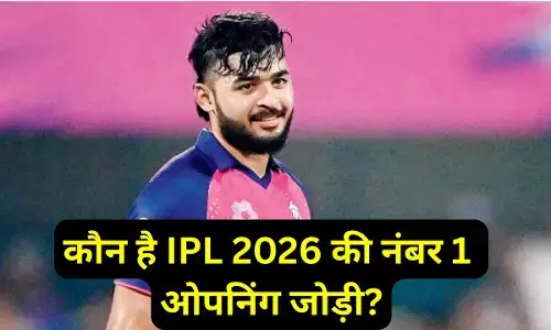 IPL 2026 ki no.1 opening jodi : कौन है IPL 2026 की नंबर 1 ओपनिंग जोड़ी? रियान पराग ने दिया दो टूक जवाब