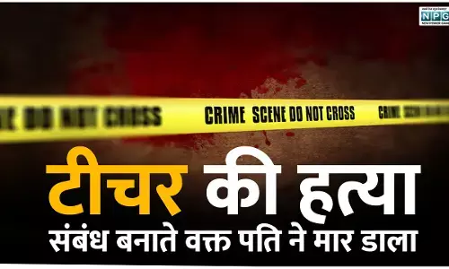 Rampur Teacher Murder