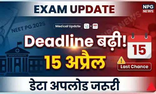 NEET PG 2025: मेडिकल छात्रों और कॉलेजों के लिए अहम खबर, NMC ने बढ़ाई डेटा सबमिशन की डेडलाइन, जानें क्या हैं नए दिशा निर्देश