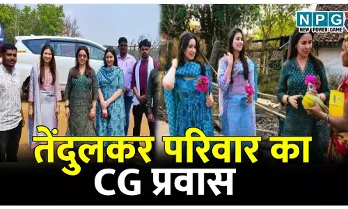 तेंदुलकर परिवार का CG प्रवास, अचानकमार की सुरम्य वादियों से लेकर जन स्वास्थ्य केंद्र गनियारी तक की यात्रा,सब-कुछ पूरी तरह गोपनीय