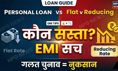 Personal Loan EMI: फ्लैट या रेड्यूसिंग रेट? लोन लेते समय कौन सा ऑप्शन आपके लिए रहेगा बेस्ट, समझें रेड्यूसिंग ब्याज दर का पूरा गणित