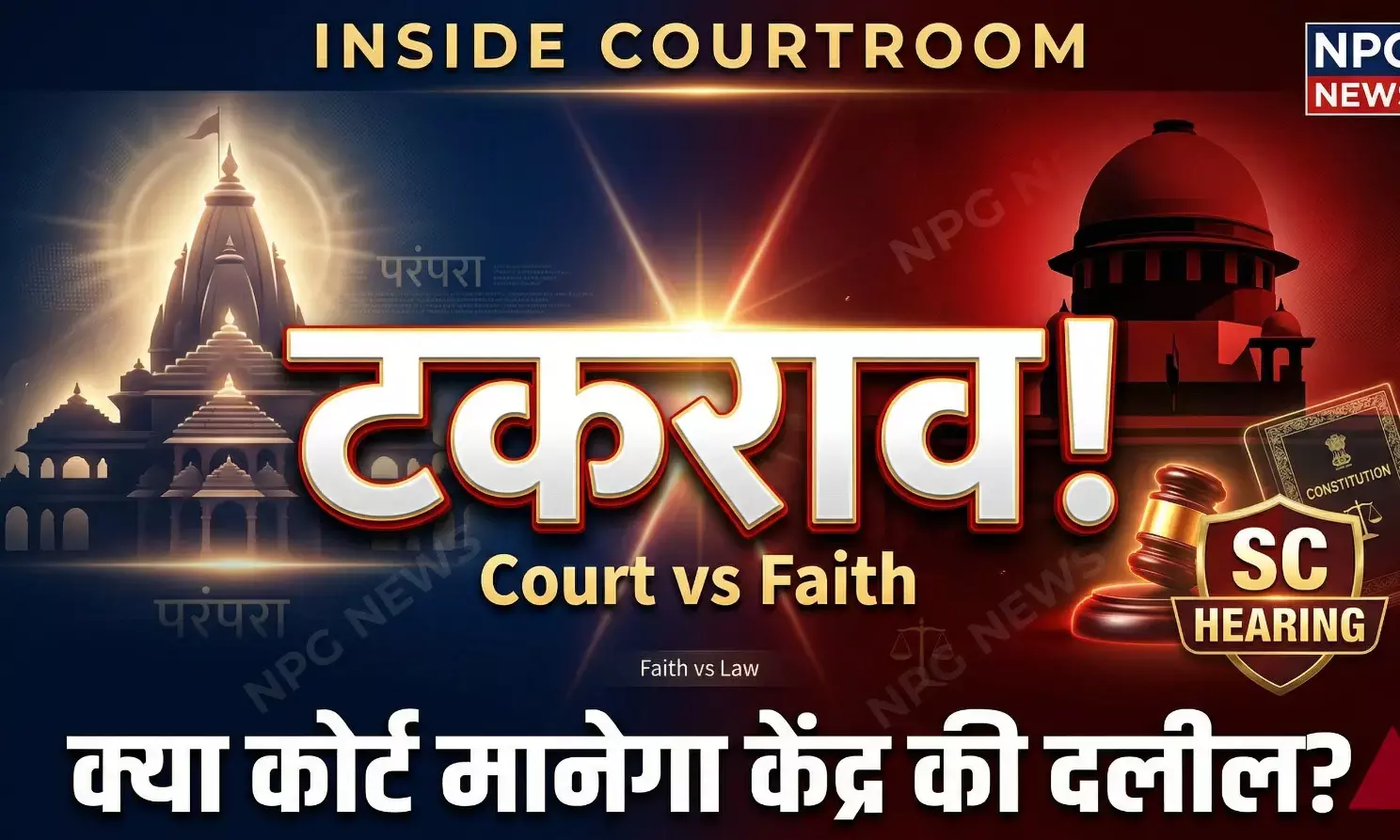 सबरीमाला विवाद: नॉनवेज और शराब की मिसाल देकर केंद्र ने सुप्रीम कोर्ट में क्या दलील दी? जानिए क्या है पूरा मामला?