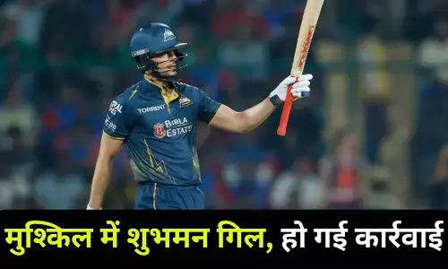 Shubman Gill Per Jurmana : जीत के बावजूद शुभमन गिल पर बड़ी कार्रवाई, इतने लाख रुपये का लग गया जुर्माना