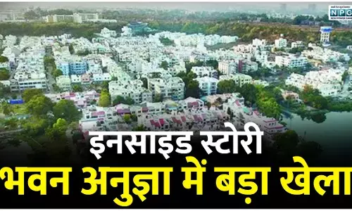 इनसाइड स्टोरी: भवन अनुज्ञा में बड़ा खेला, पढ़िए निगम के अधिकारियों के साथ मिलकर कॉलोनाइजर ने कैसे किया, आवासीय को कमर्शियल में बदलने का खेला
