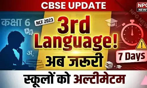CBSE Board Update: CBSE का 7 दिन का अल्टीमेटम, कक्षा 6 से पढ़नी होगी तीसरी भाषा, जानें क्या है R3 का नया नियम?