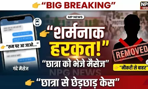 टीचर की शर्मनाक करतूत: तुम मुझे अच्छी लगती हो, रूम पर आ जाओ, छात्रा को गंदे मैसेज भेजता था कॉलेज का टीचर, जानिए कहां का है मामला?