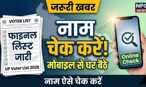 UP Voter List 2026: यूपी की फाइनल वोटर लिस्ट आज होगी जारी, घर बैठे मोबाइल से ऑनलाइन ऐसे चेक करें अपना नाम