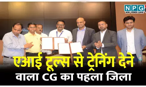 एआई टूल्स से ट्रेनिंग देने वाला छत्तीसगढ़ का पहला जिला, गूगल इंडिया के साथ मिलकर जिला प्रशासन करेगा काम, पूरे प्रदेश के शिक्षकों की भी होगी ट्रेनिंग