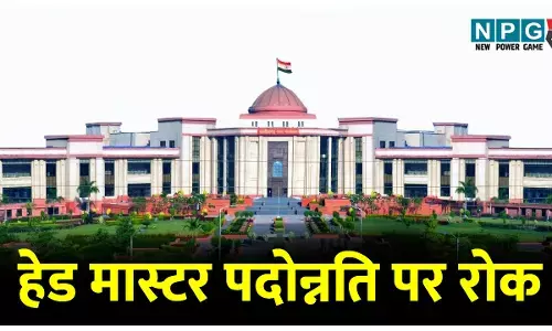 हाई कोर्ट ने हेड मास्टर पदोन्नति पर लगाई रोक, पुराने के नियम के आधार पर की जा रही पदोन्नित को लेकर याचिकाकर्ता शिक्षकों ने लगाई आपत्ति
