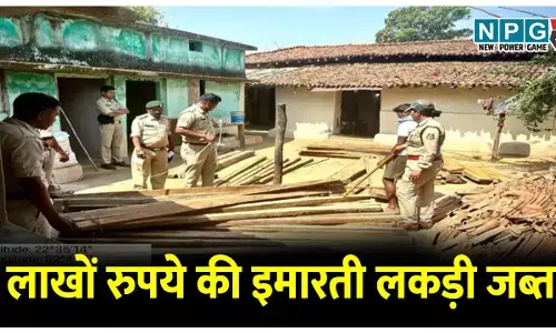 CG में लाखों रुपये की इमारती लकड़ी जब्त, वन विभाग की टीम ने 6 ठिकानों पर एकसाथ की छापामार कार्रवाई