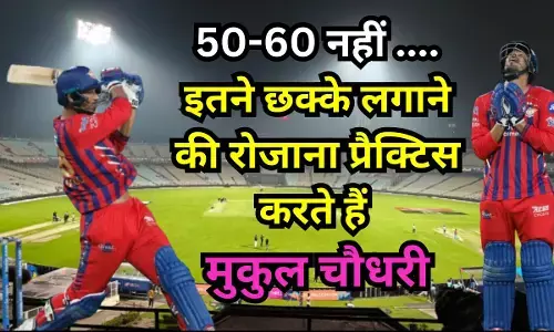 Mukul Choudhary On Sixes : 50-60 नहीं....इतने छक्के लगाने की रोजाना प्रैक्टिस करते हैं मुकुल चौधरी, जानकर हैरान रह जाएंगे आप
