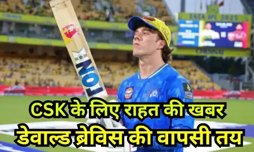 Dewald Brevis ki wapasi : चेन्नई सुपरकिंग्स के लिए बड़ी राहत, DC के खिलाफ होगी डेवाल्ड ब्रेविस की वापसी, कहा : बढ़ गई है रनों की भूख Dewald Brevis ki wapasi : चेन्नई सुपरकिंग्स के लिए बड़ी राहत, DC के खिलाफ होगी डेवाल्ड ब्रेविस की वापसी, कहा : बढ़ गई है रनों की भूख