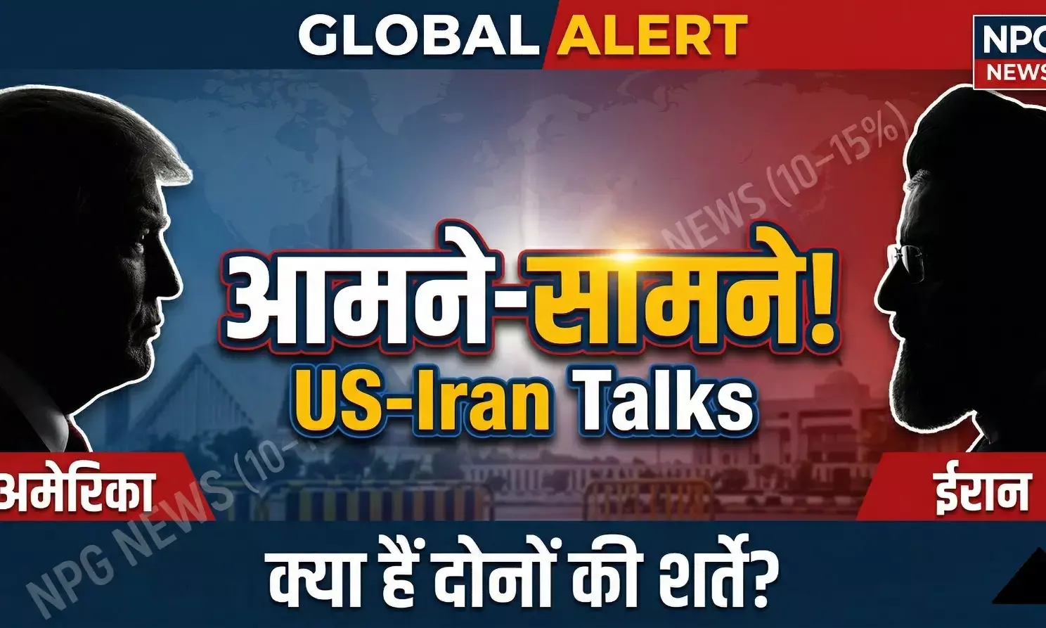 US Iran Talks: पाकिस्तान में आमने सामने अमेरिका और ईरान, छावनी में तब्दील हुआ इस्लामाबाद, जेडी वेंस और गालिबाफ के बीच होगी चर्चा, जानें क्या हैं दोनों की शर्तें?