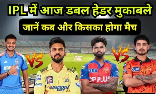 IPL 2026 11 April Match And Timing : IPL में आज डबल हेडर के मुकाबले, जानें कब और किसका होगा मैच, नोट कर लें टाइमिंग