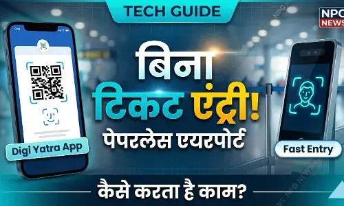 Digi Yatra App: क्या है Digi Yatra App? कैसे करता है काम? जानिए एयरपोर्ट पर पेपरलेस एंट्री का स्टेप-बाय-स्टेप प्रोसेस!
